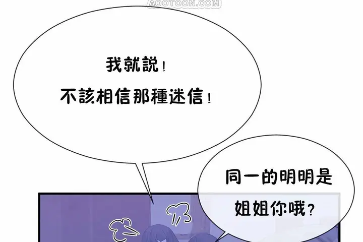 漫画《男公关与富家女》第66话第10张图