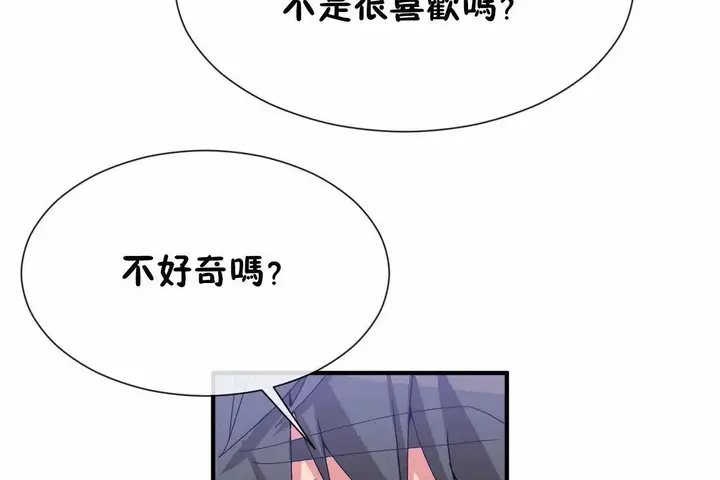 漫画《男公关与富家女》第66话第101张图
