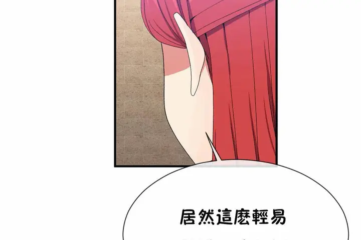 漫画《男公关与富家女》第66话第104张图