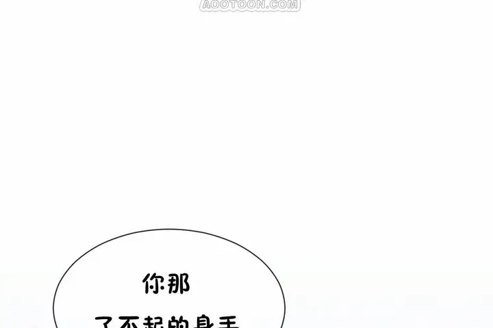 漫画《男公关与富家女》第66话第106张图