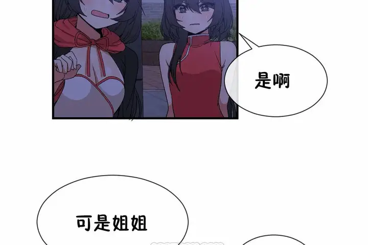 漫画《男公关与富家女》第66话第21张图