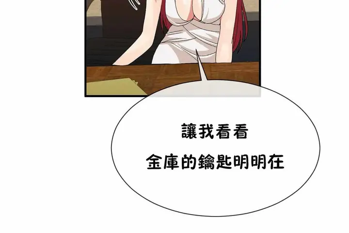 漫画《男公关与富家女》第66话第60张图