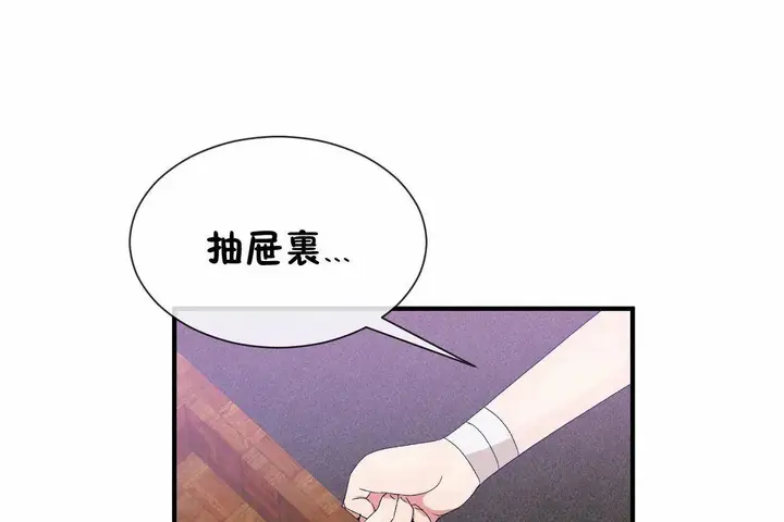 漫画《男公关与富家女》第66话第61张图
