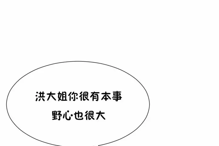 漫画《男公关与富家女》第66话第68张图