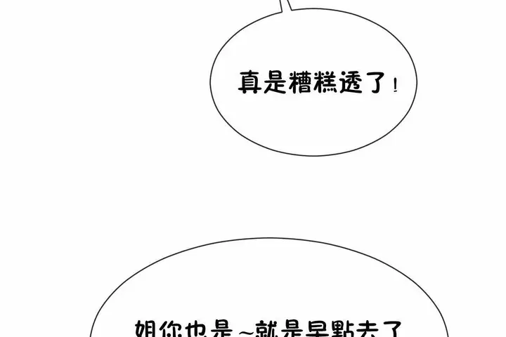 漫画《男公关与富家女》第66话第7张图