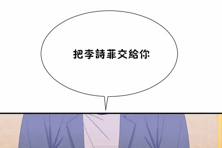 漫画《男公关与富家女》第66话第75张图