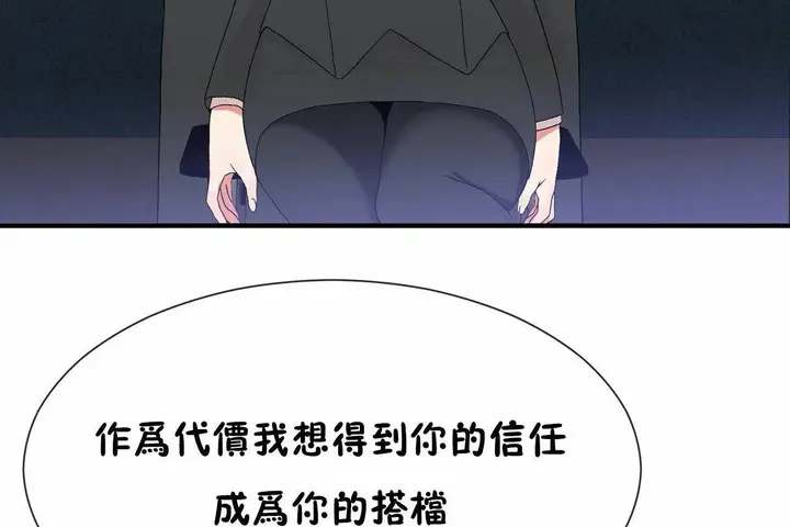 漫画《男公关与富家女》第66话第77张图