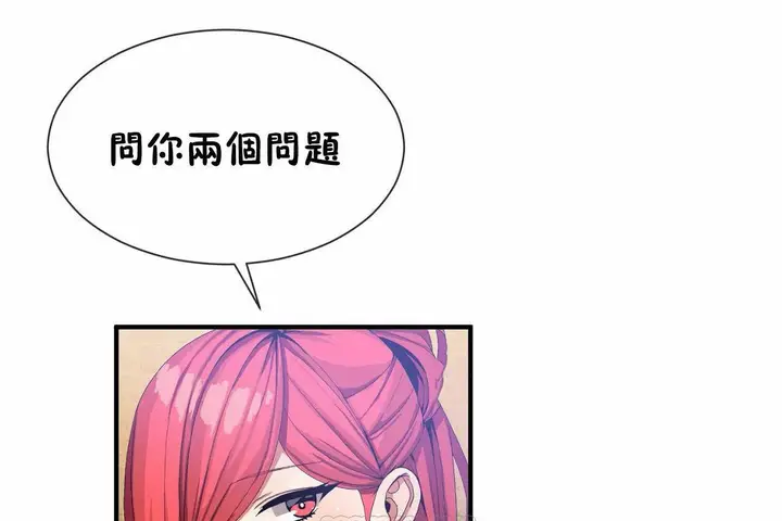 漫画《男公关与富家女》第66话第87张图