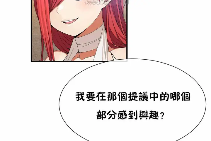 漫画《男公关与富家女》第66话第88张图
