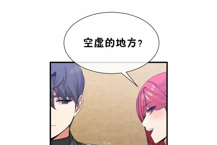 漫画《男公关与富家女》第66话第92张图