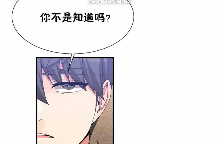 漫画《男公关与富家女》第66话第94张图