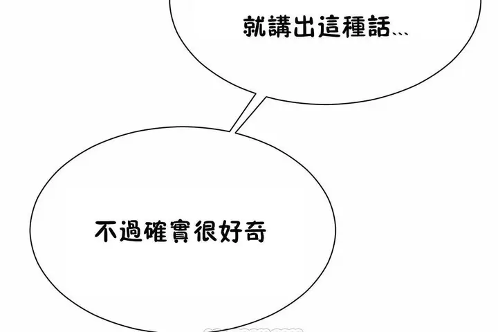 漫画《男公关与富家女》第67话第3张图
