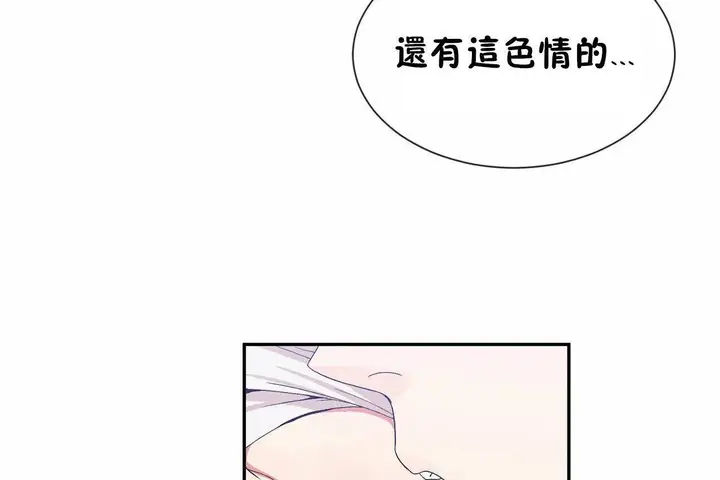 漫画《男公关与富家女》第67话第60张图