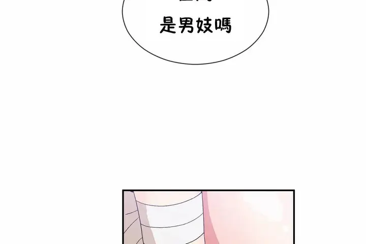 漫画《男公关与富家女》第67话第71张图