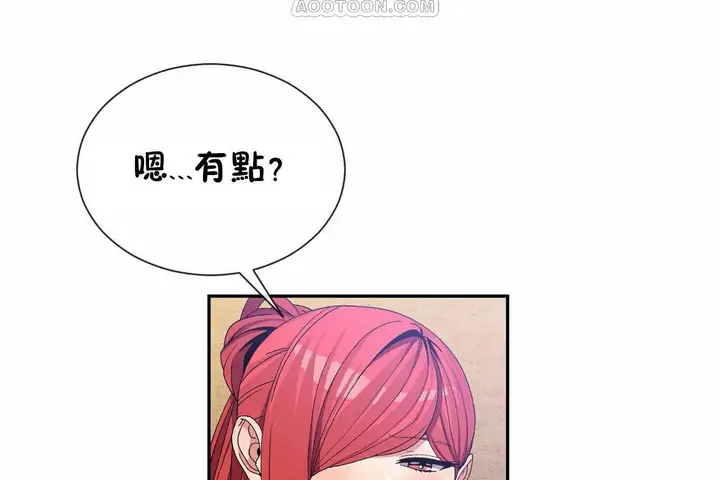 漫画《男公关与富家女》第67话第76张图