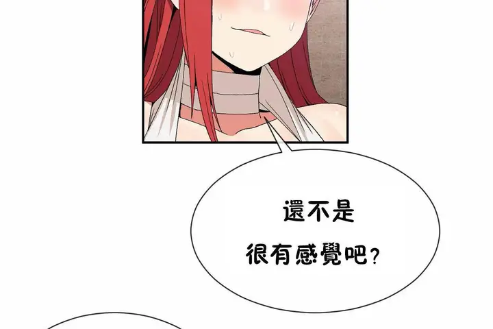 漫画《男公关与富家女》第67话第77张图