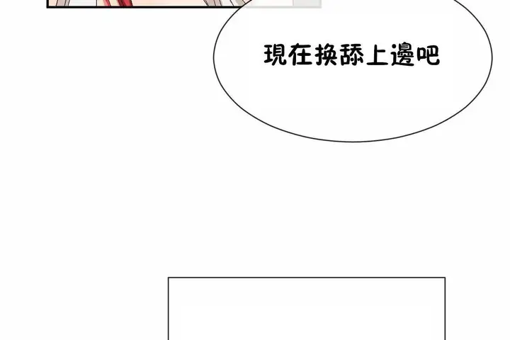 漫画《男公关与富家女》第67话第84张图