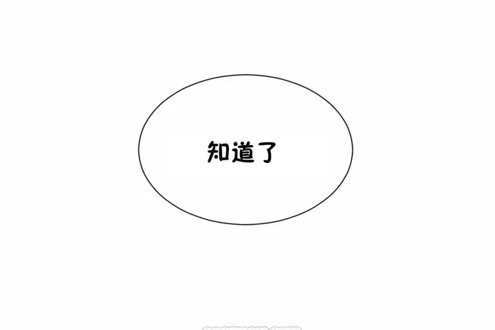 漫画《男公关与富家女》第67话第87张图
