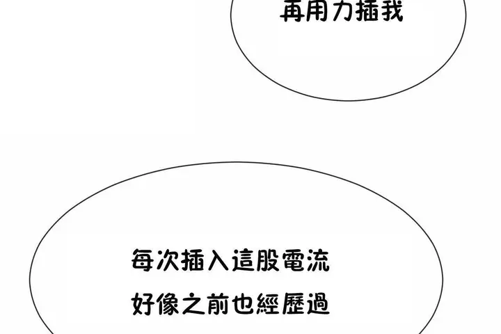漫画《男公关与富家女》第68话第104张图