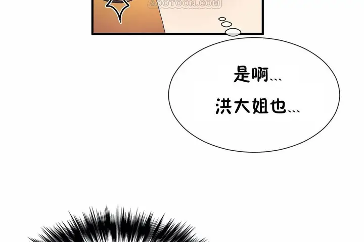 漫画《男公关与富家女》第68话第106张图