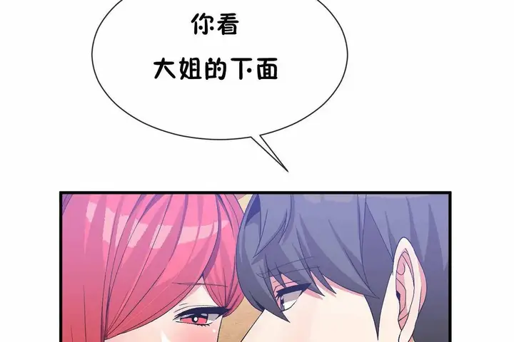 漫画《男公关与富家女》第68话第6张图