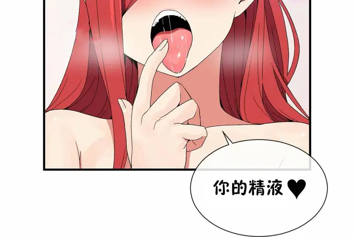 漫画《男公关与富家女》第68话第79张图
