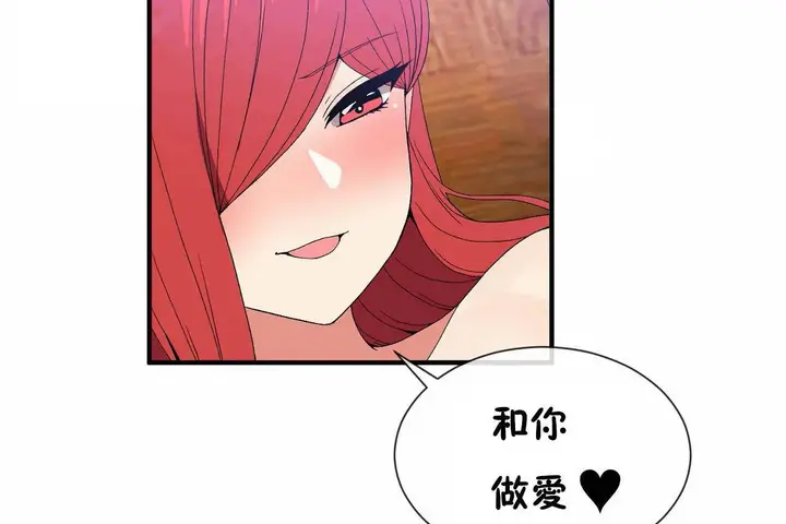 漫画《男公关与富家女》第68话第89张图