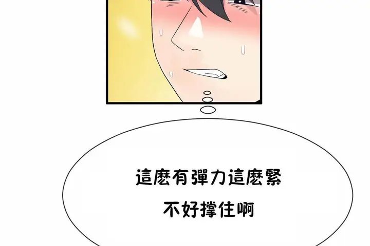 漫画《男公关与富家女》第68话第97张图