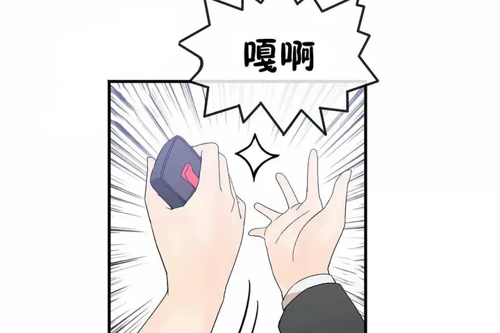 漫画《男公关与富家女》第69话第103张图