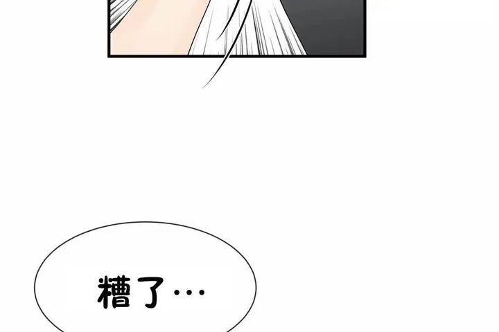 漫画《男公关与富家女》第69话第104张图