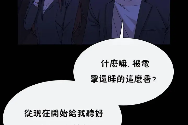 漫画《男公关与富家女》第69话第23张图