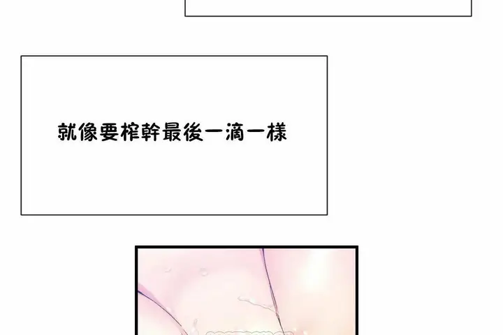 漫画《男公关与富家女》第69话第3张图