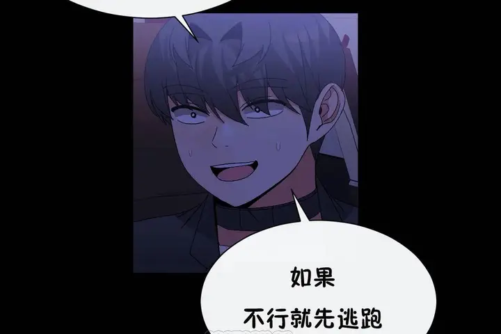 漫画《男公关与富家女》第69话第33张图