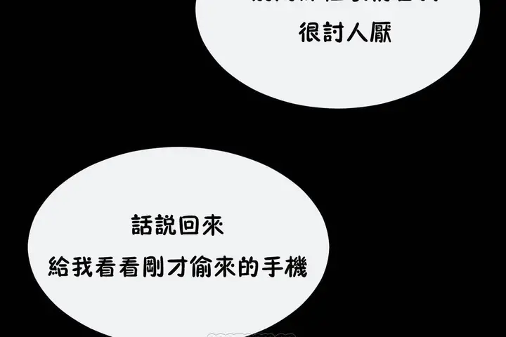 漫画《男公关与富家女》第69话第39张图