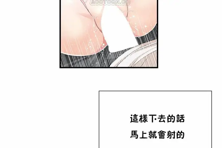 漫画《男公关与富家女》第69话第4张图