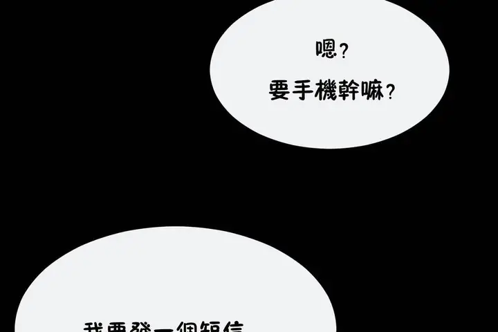 漫画《男公关与富家女》第69话第41张图