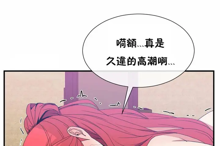 漫画《男公关与富家女》第69话第75张图