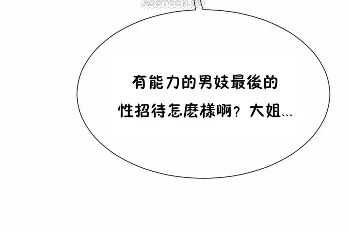 漫画《男公关与富家女》第69话第88张图