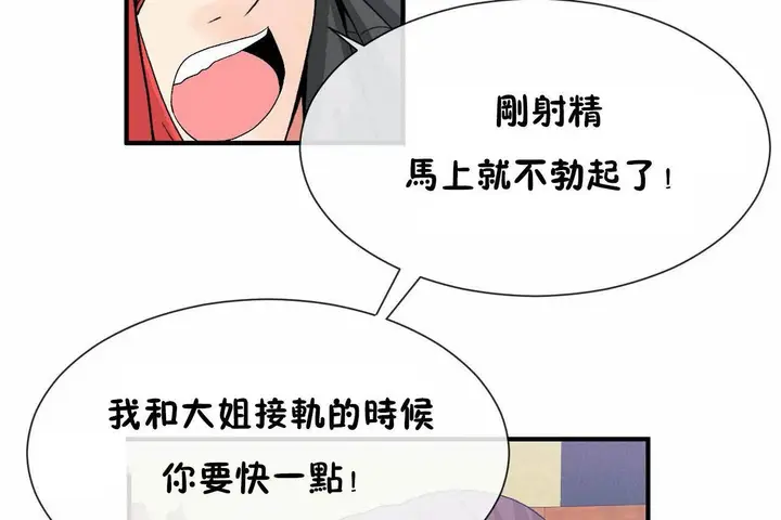 漫画《男公关与富家女》第69话第90张图