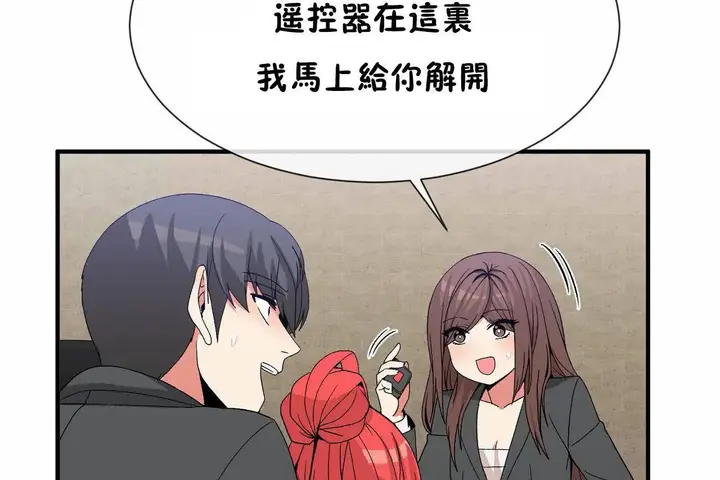 漫画《男公关与富家女》第69话第97张图