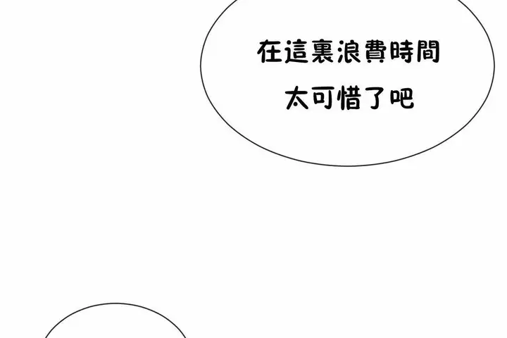 漫画《男公关与富家女》第70话第104张图