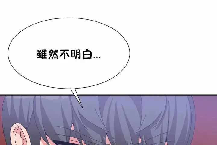 漫画《男公关与富家女》第70话第17张图