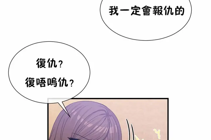 漫画《男公关与富家女》第70话第61张图