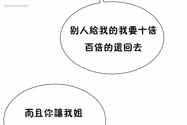 漫画《男公关与富家女》第70话第65张图