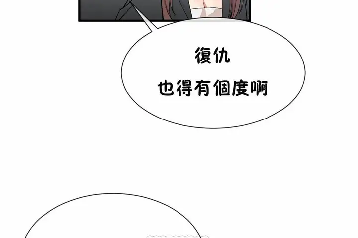 漫画《男公关与富家女》第70话第75张图