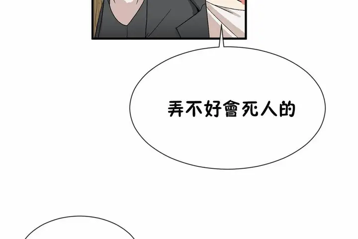 漫画《男公关与富家女》第70话第77张图
