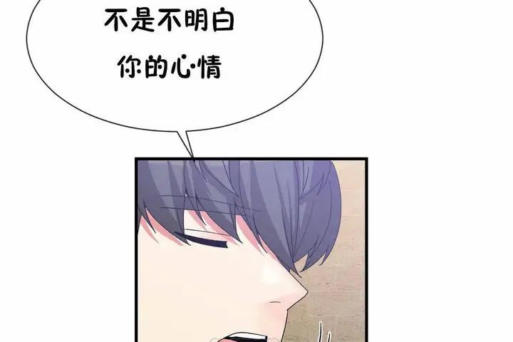 漫画《男公关与富家女》第70话第81张图