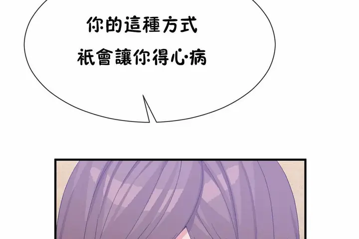 漫画《男公关与富家女》第70话第83张图