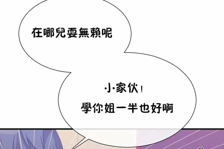 漫画《男公关与富家女》第70话第91张图