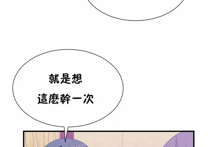 漫画《男公关与富家女》第70话第95张图